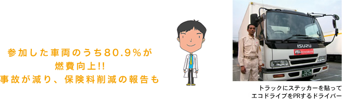 ドライバーの声